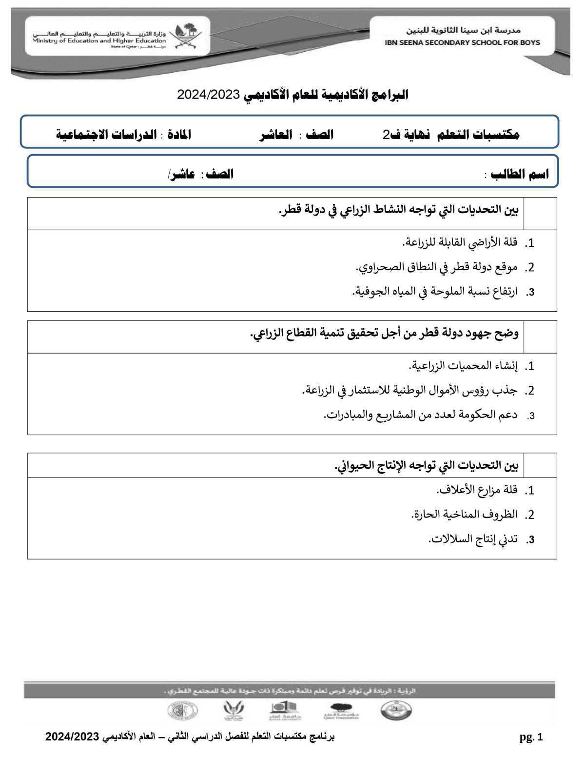 الدراسات الاجتماعية