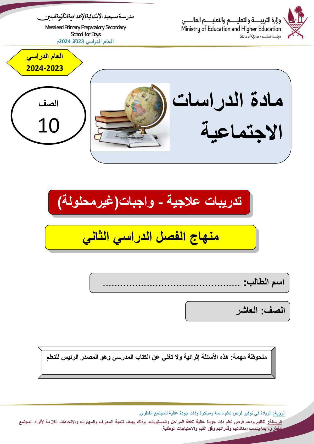 الدراسات الاجتماعية