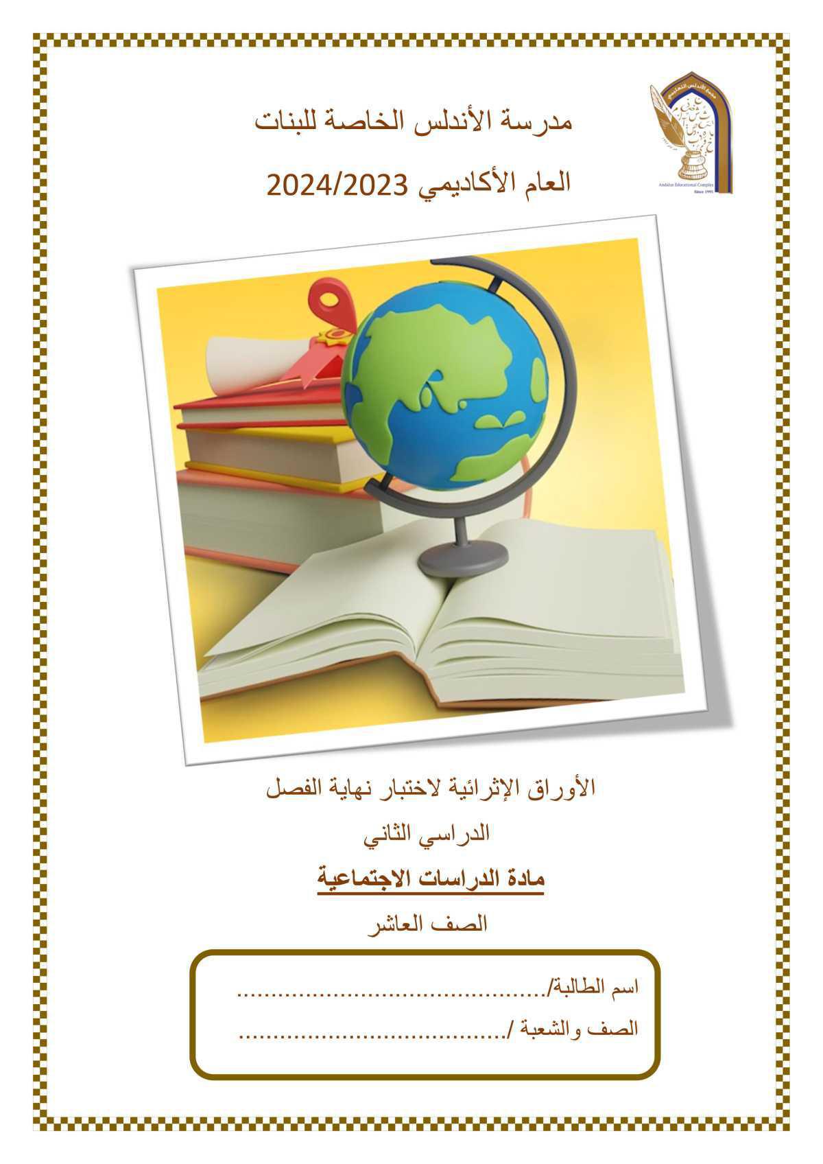 الدراسات الاجتماعية