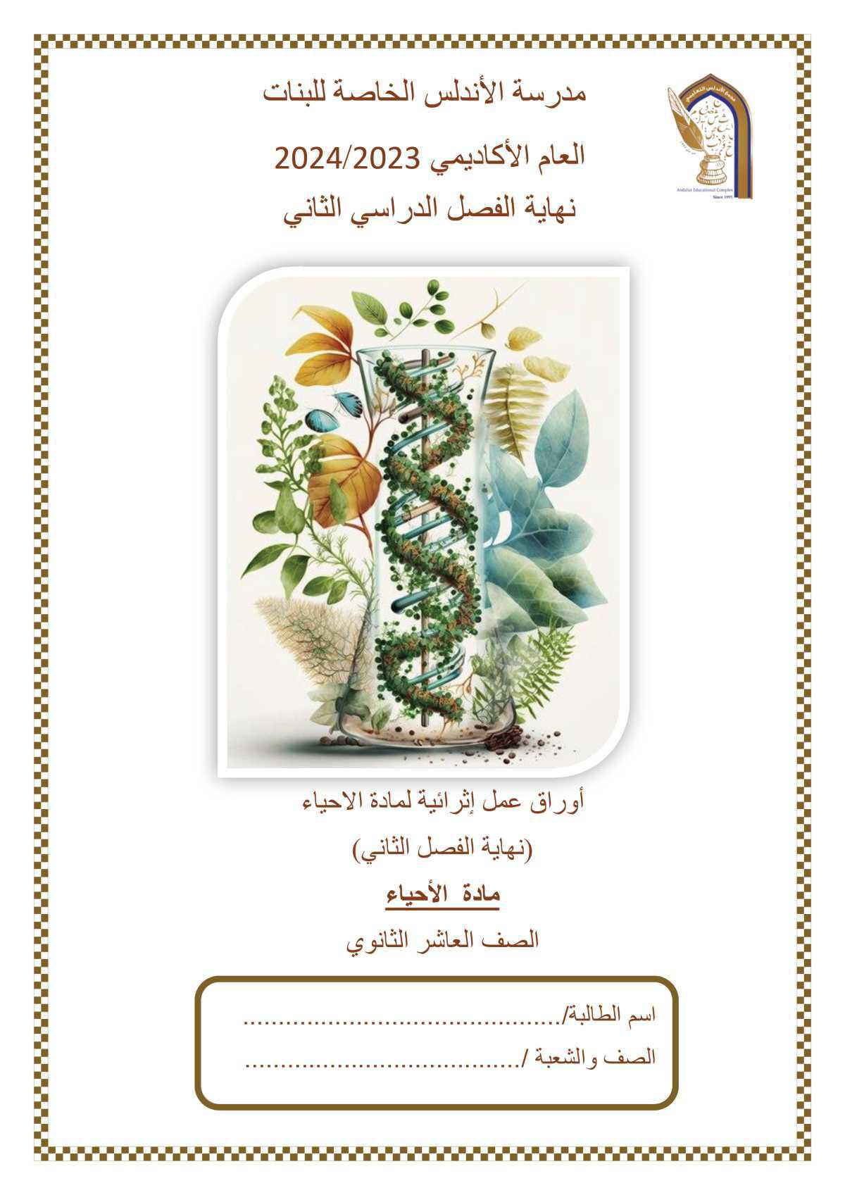 الاحياء