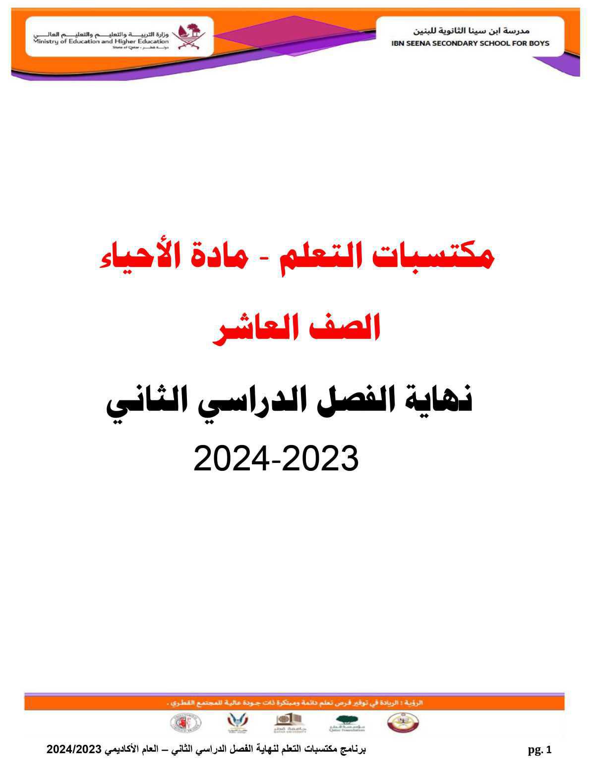 الاحياء