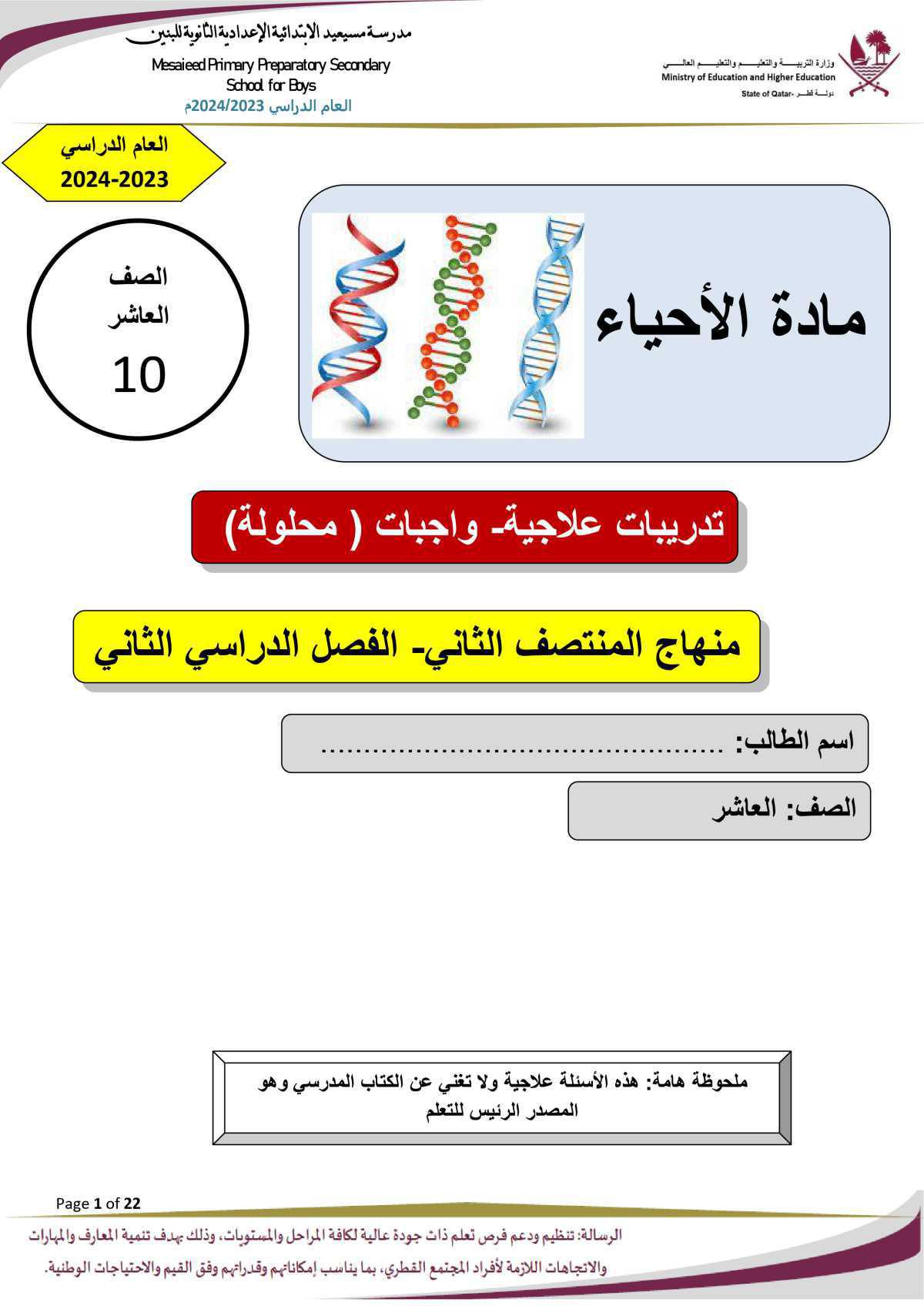 الاحياء