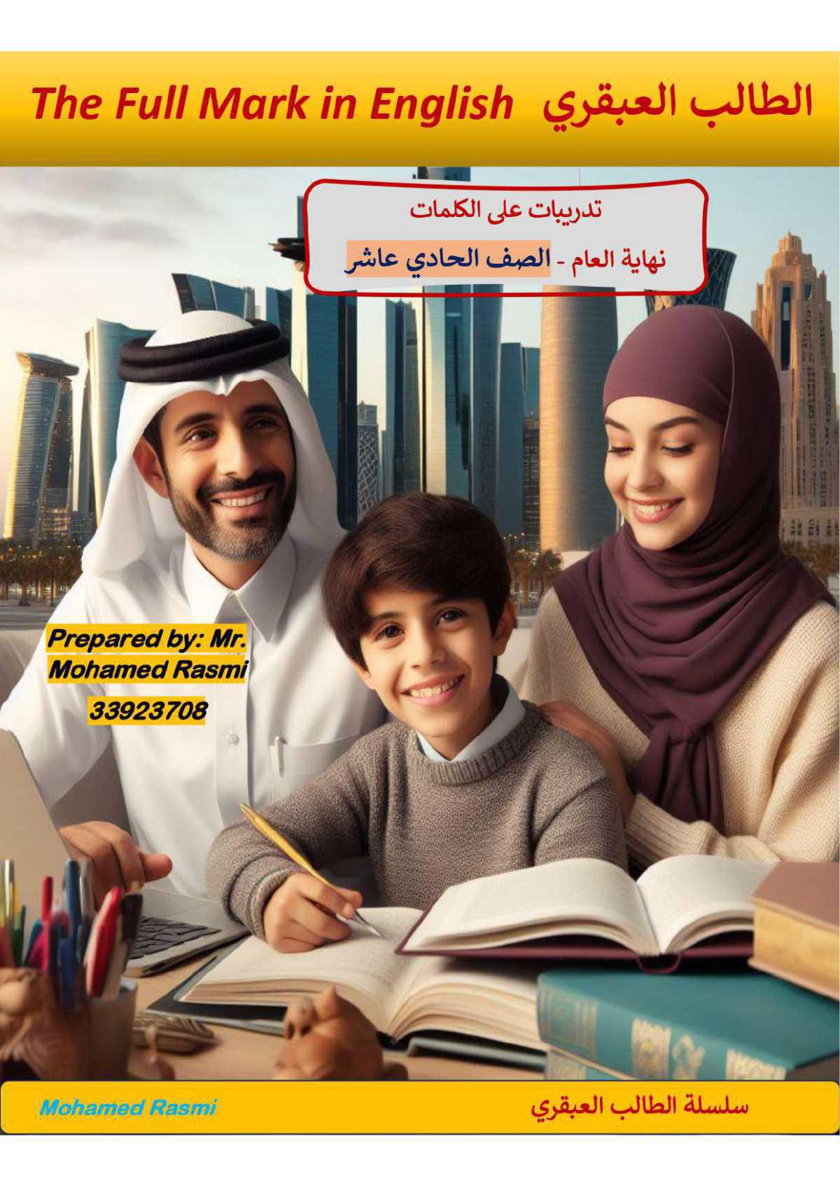 اللغة الانجليزية 11