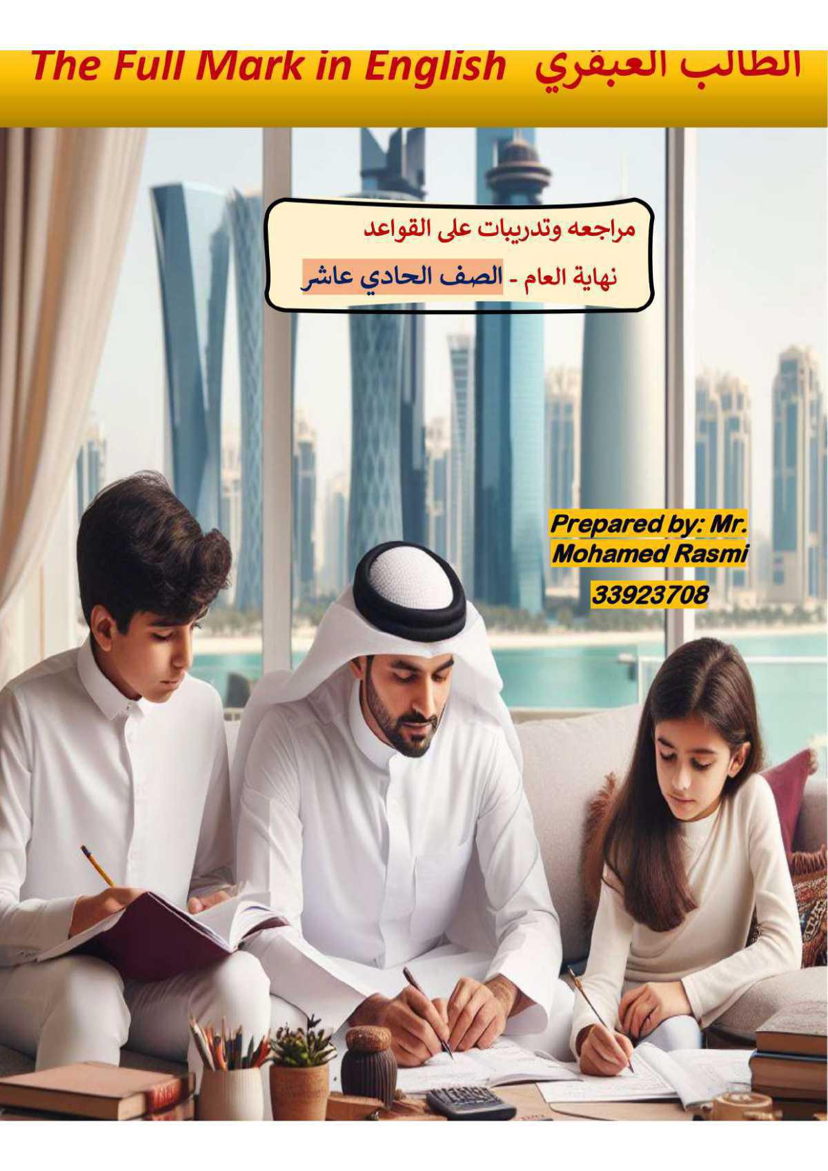 اللغة الانجليزية 11