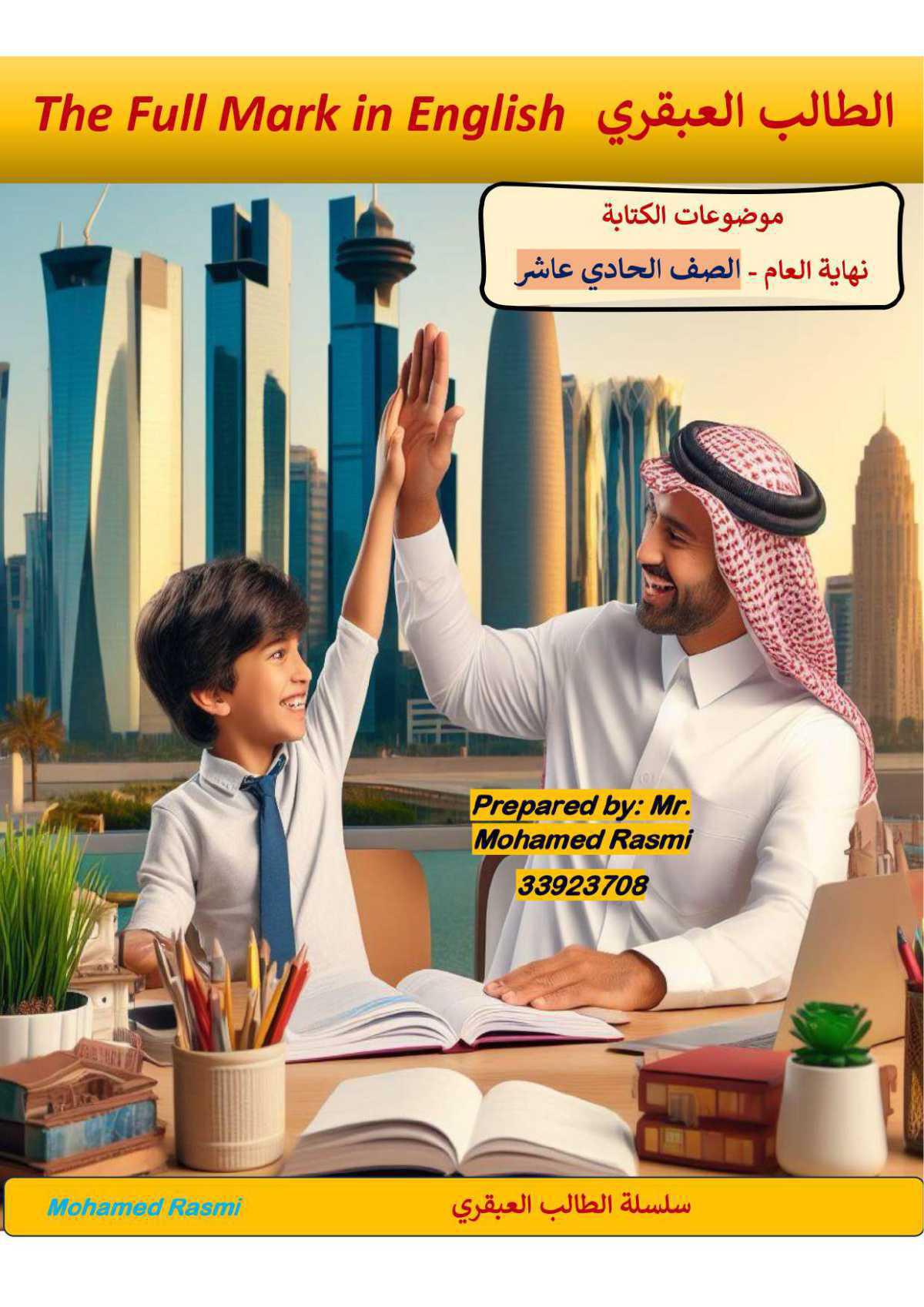 اللغة الانجليزية 11