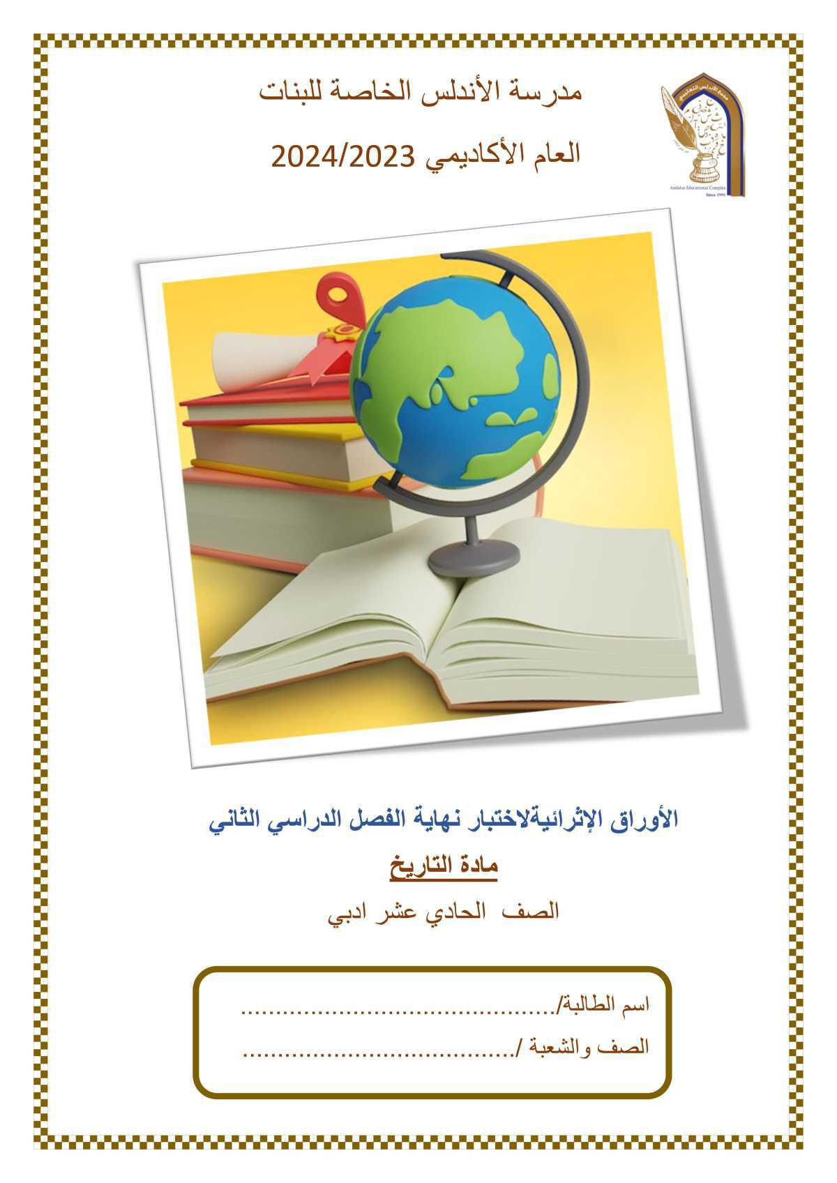 التاريخ