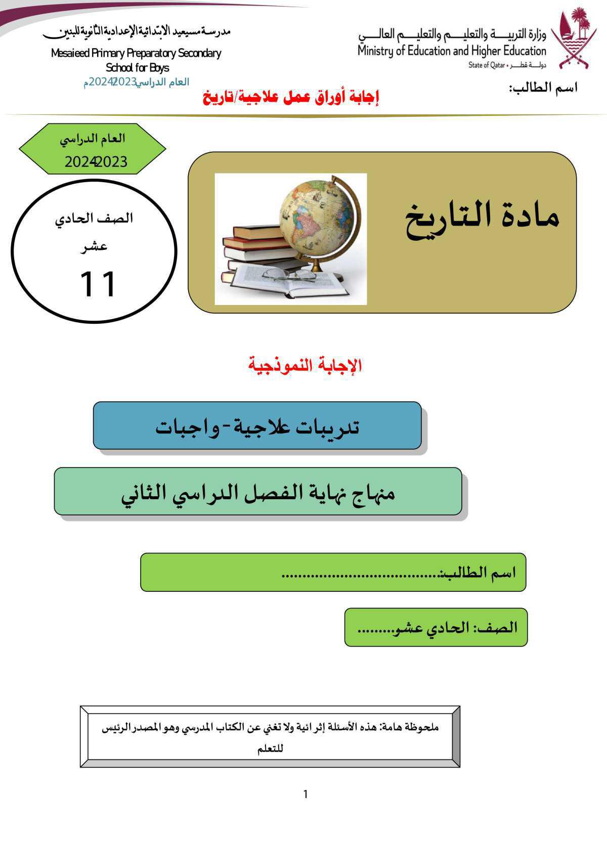 التاريخ