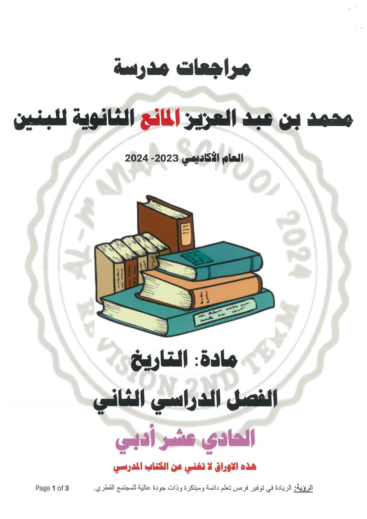 التاريخ