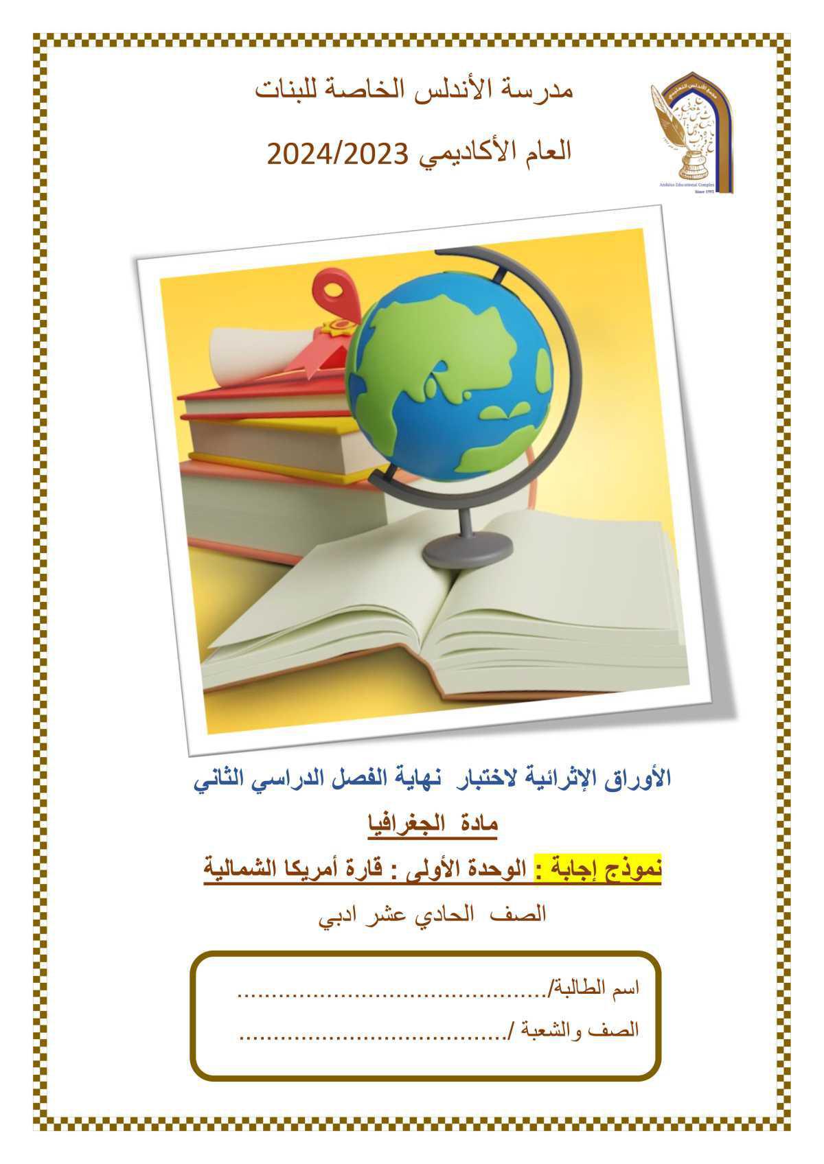 الجغرافيا