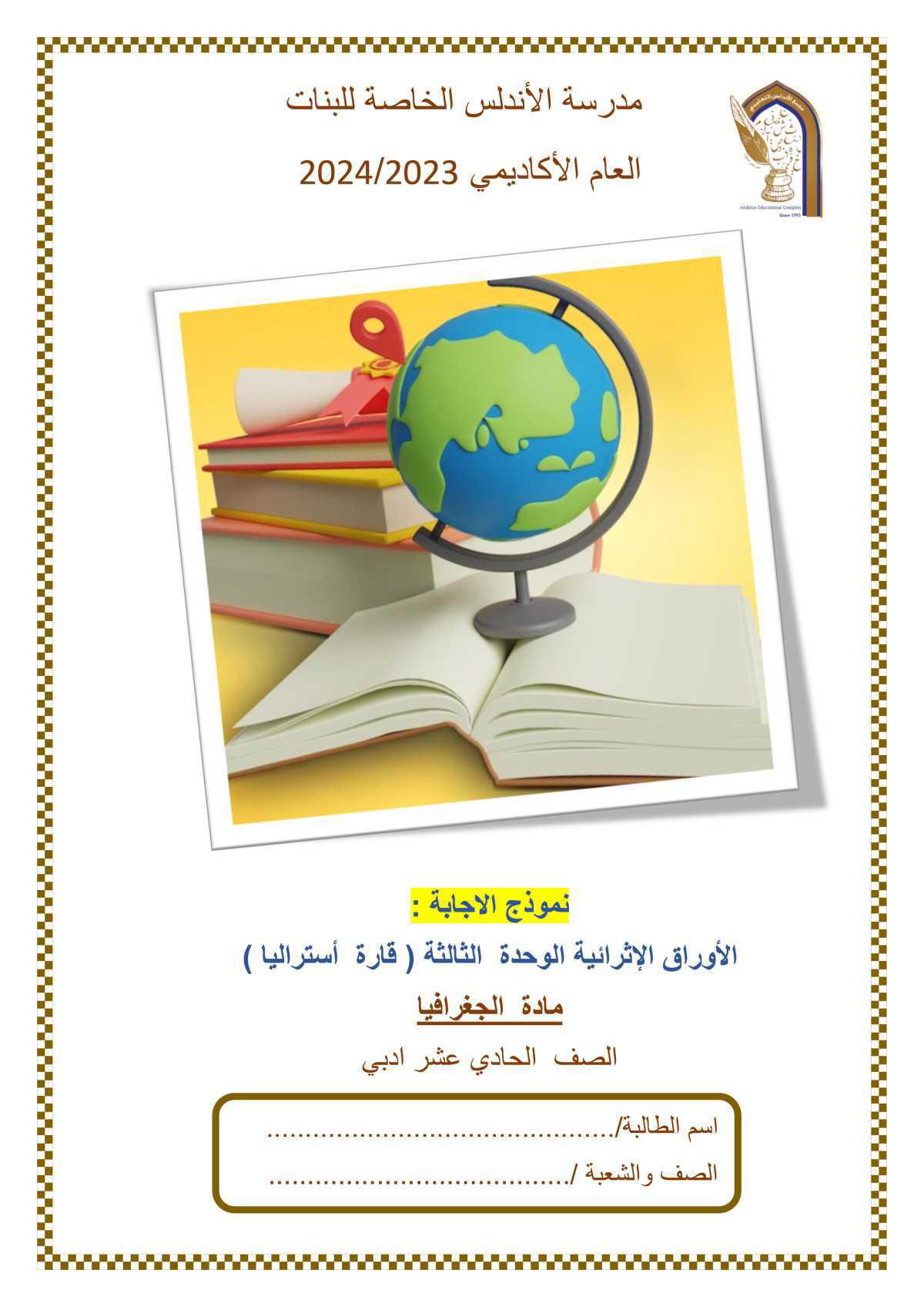 الجغرافيا