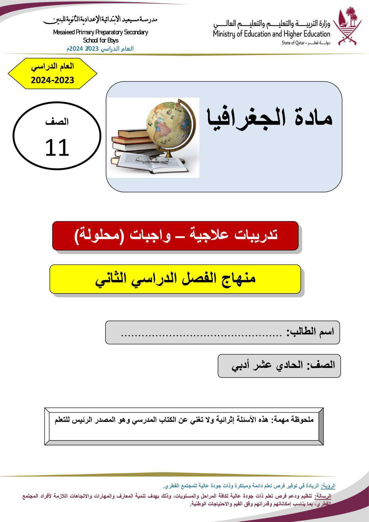الجغرافيا