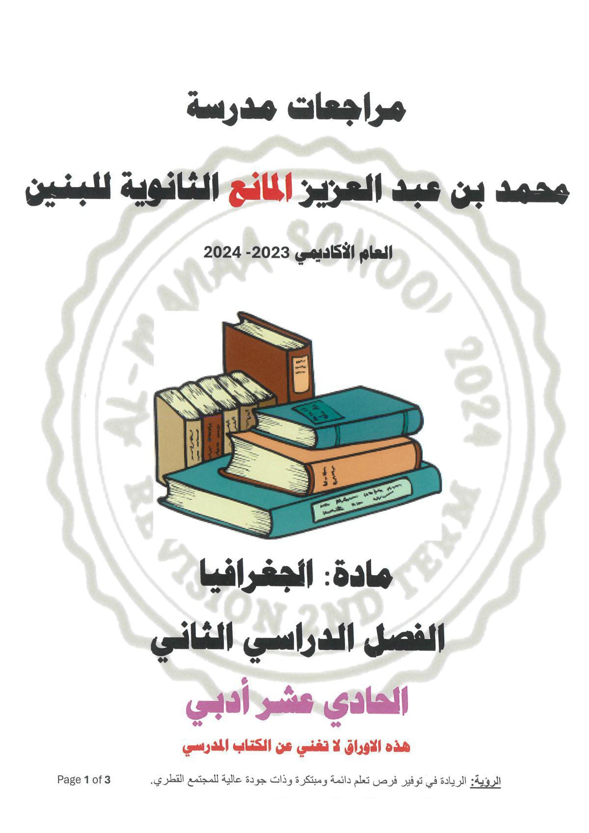 الجغرافيا