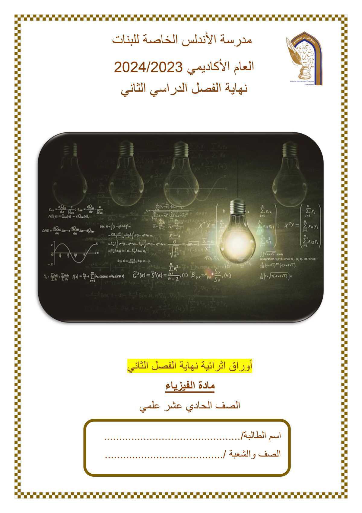 الفيزياء