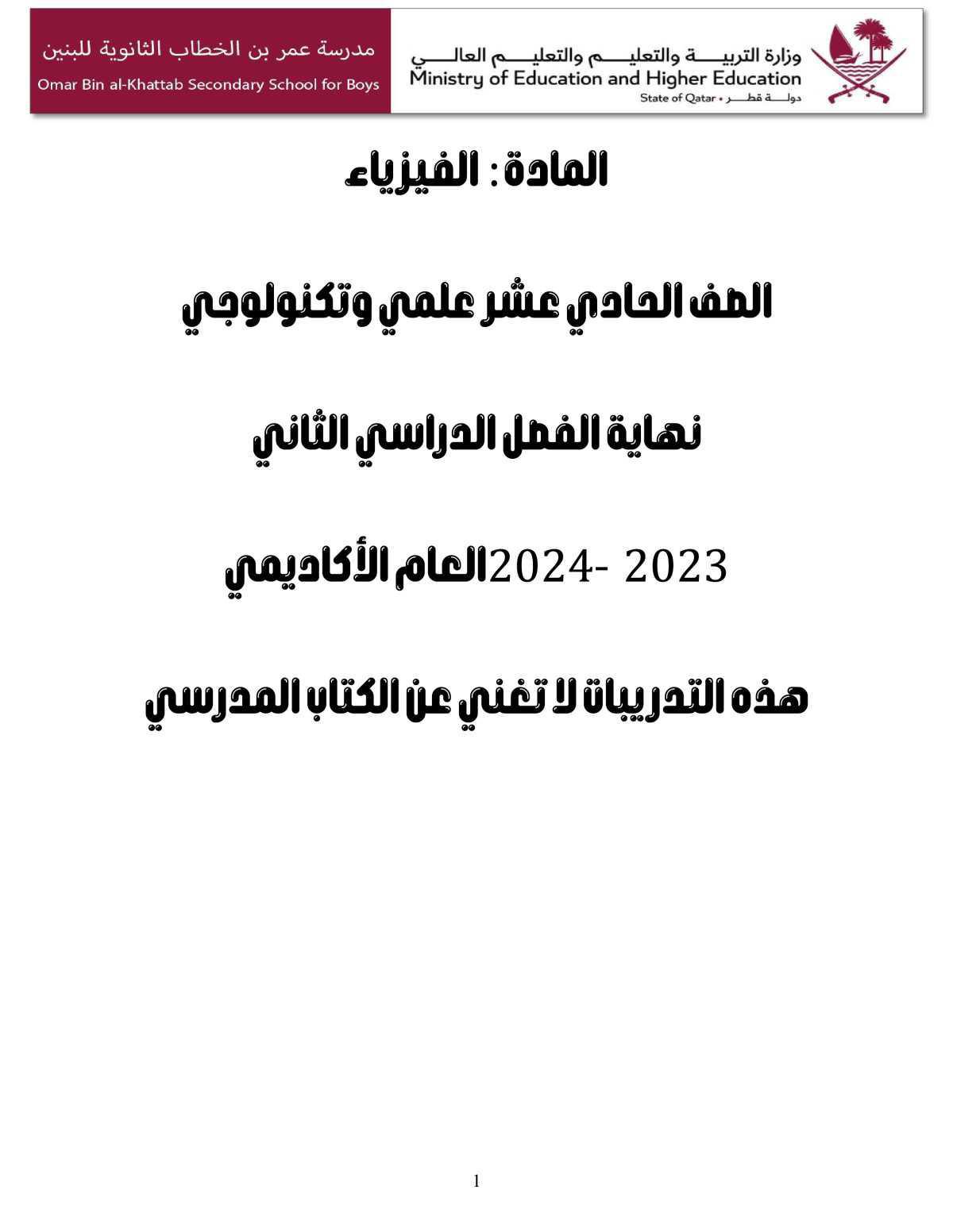 الفيزياء