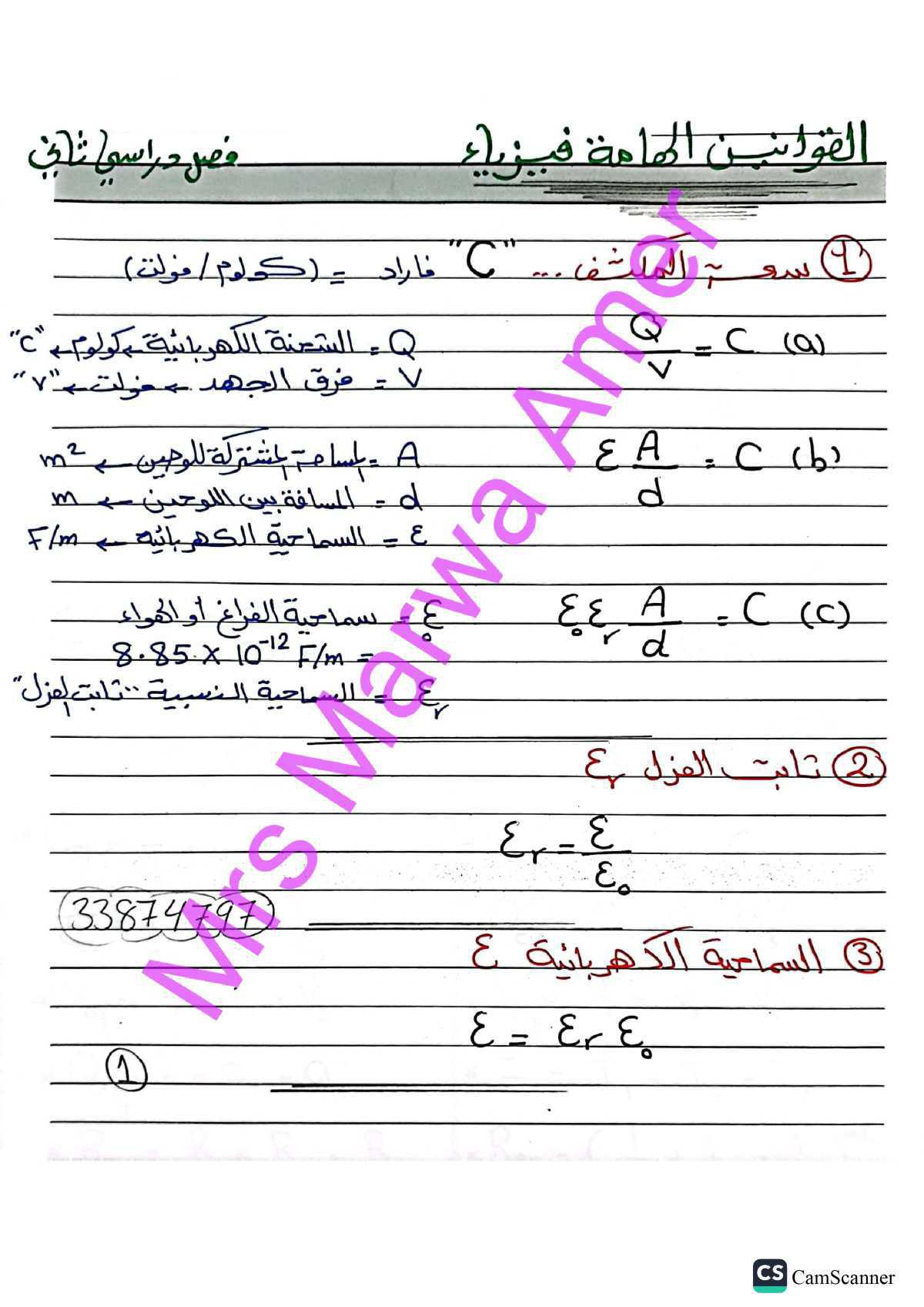 الفيزياء