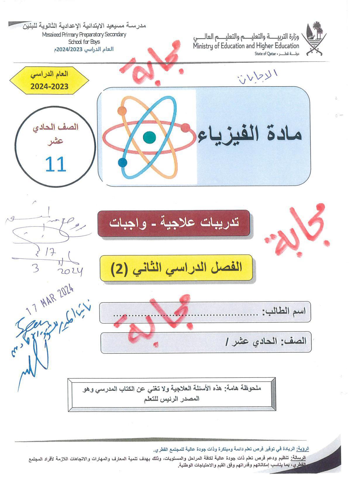 الفيزياء
