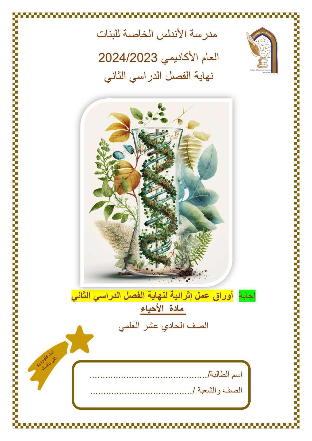 الأحياء