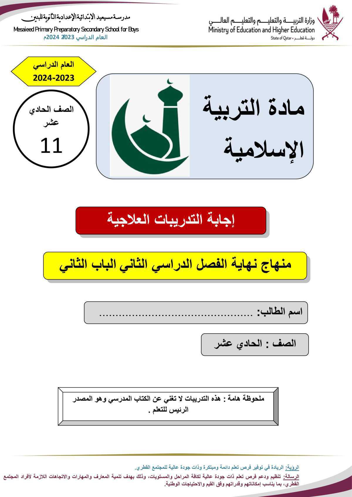 التربية الاسلامية