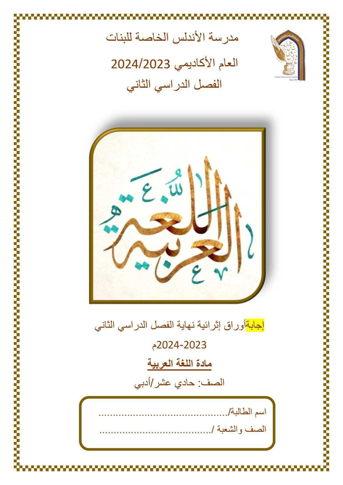 اللغة العربية