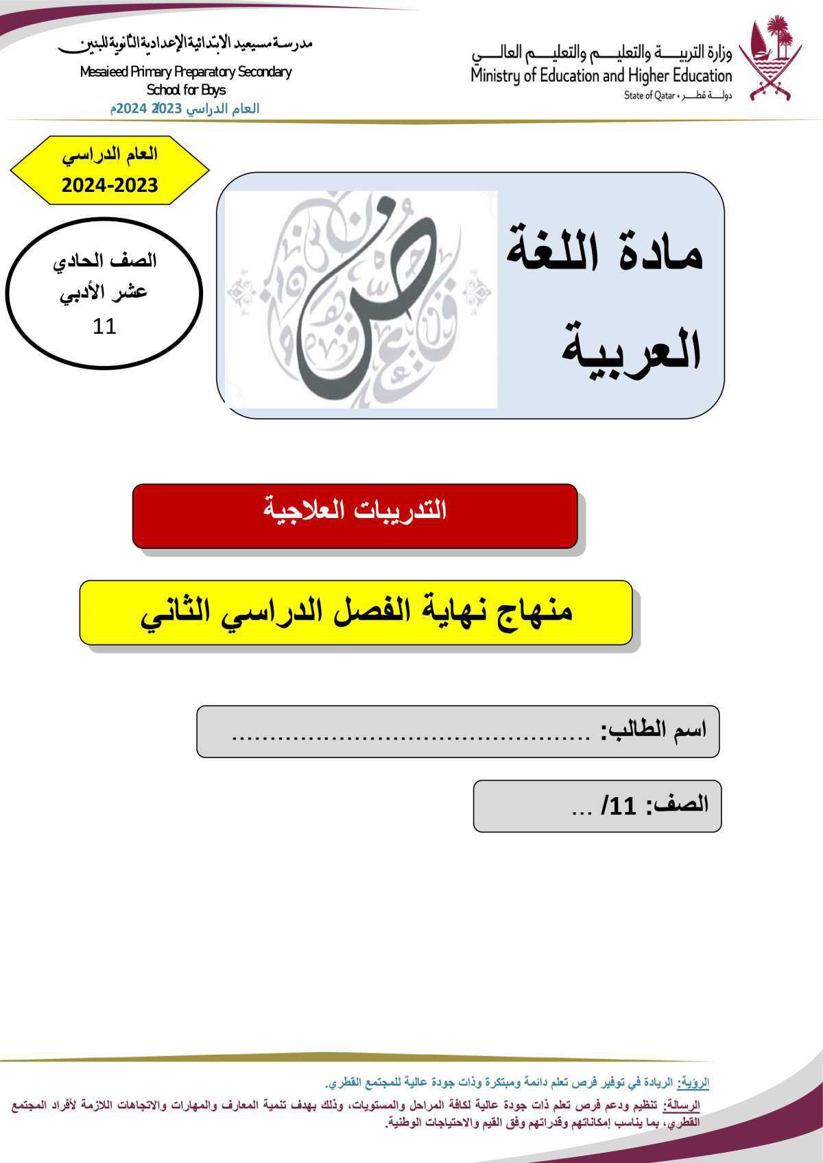 اللغة العربية