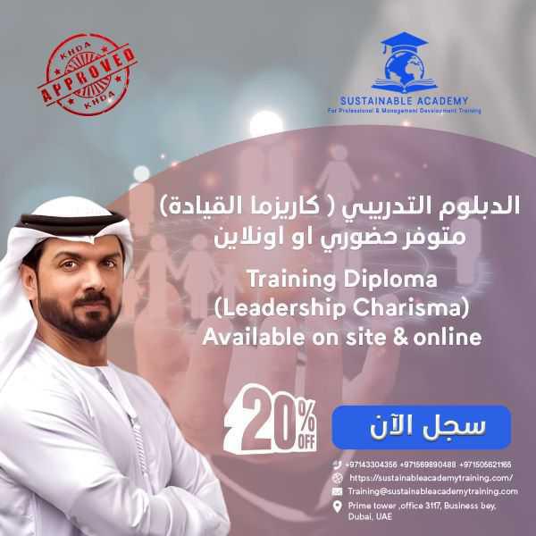 Training Diploma {Leadership Charisma}