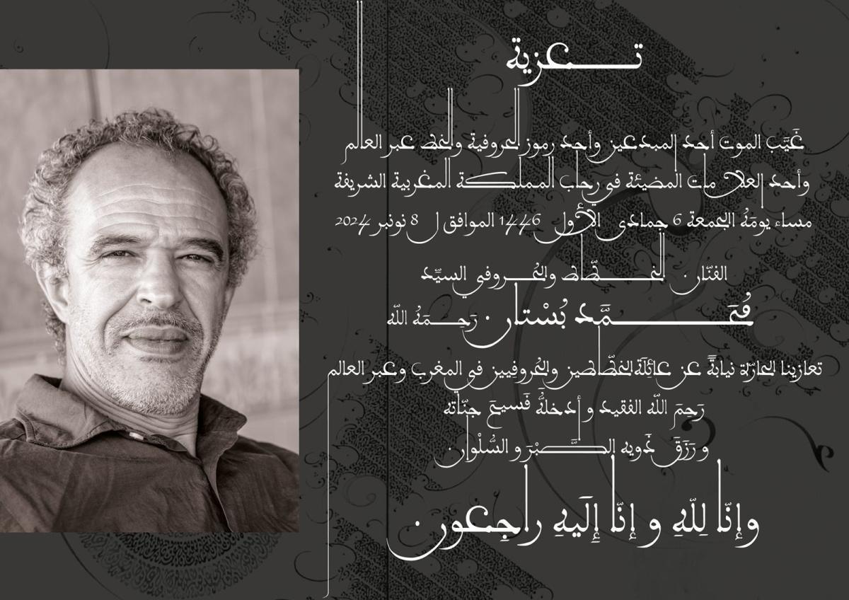 Le célèbre calligraphe marocain Mohamed Boustane s'éteint à 64 ans 🖌️😢