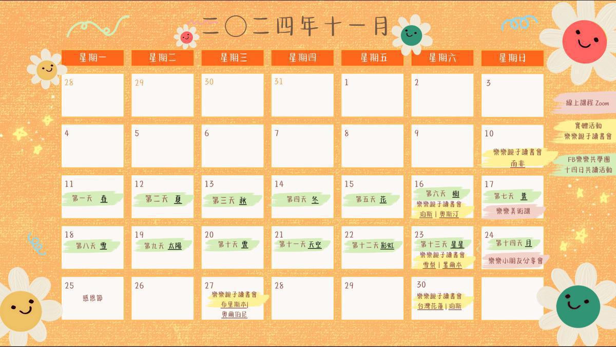 樂樂親子讀書會