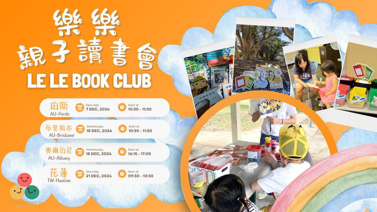 樂樂親子讀書會