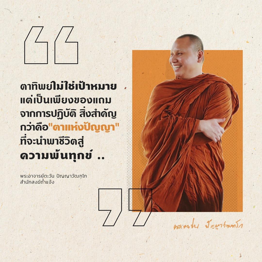 ล้วงลึก 👁️ "ตาทิพย์" มุมมองที่คุณคาดไม่ถึง ล้วงลึก 👁️ "ตาทิพย์" มุมมองที่คุณคาดไม่ถึง