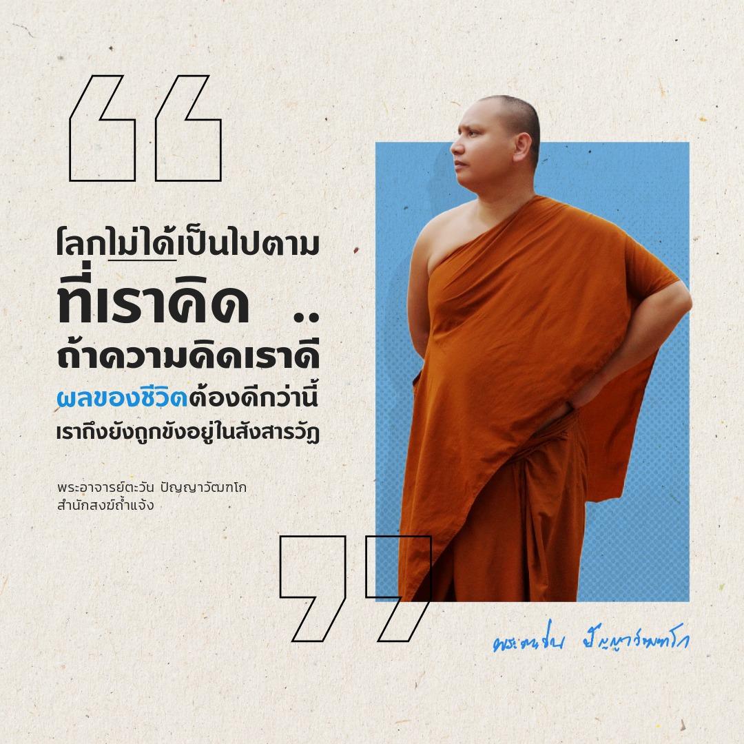 โลกไม่ได้เป็นไปตามที่เราคิด
