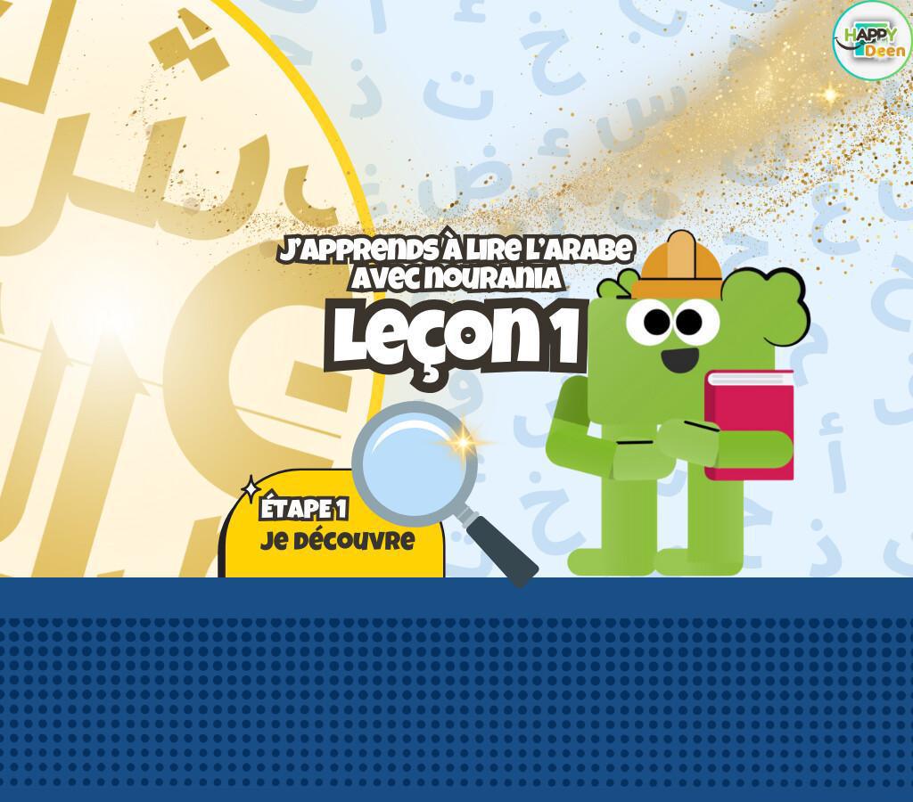 Leçon 1 - Étape 1: Je découvre