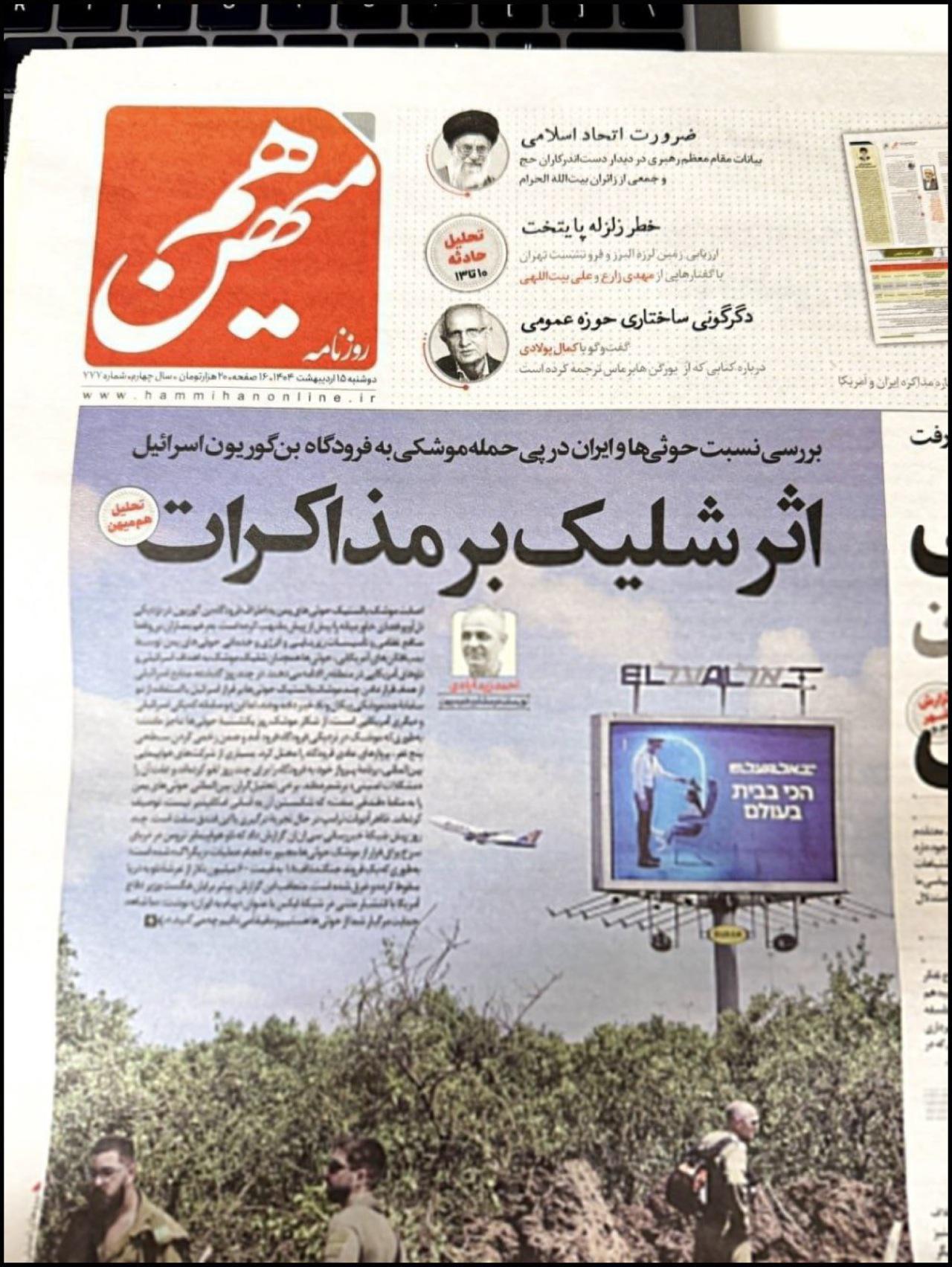 صحيفة ايرانية تنتقد اطلاق الصاروخ الحوثي مطار بن غوريون
