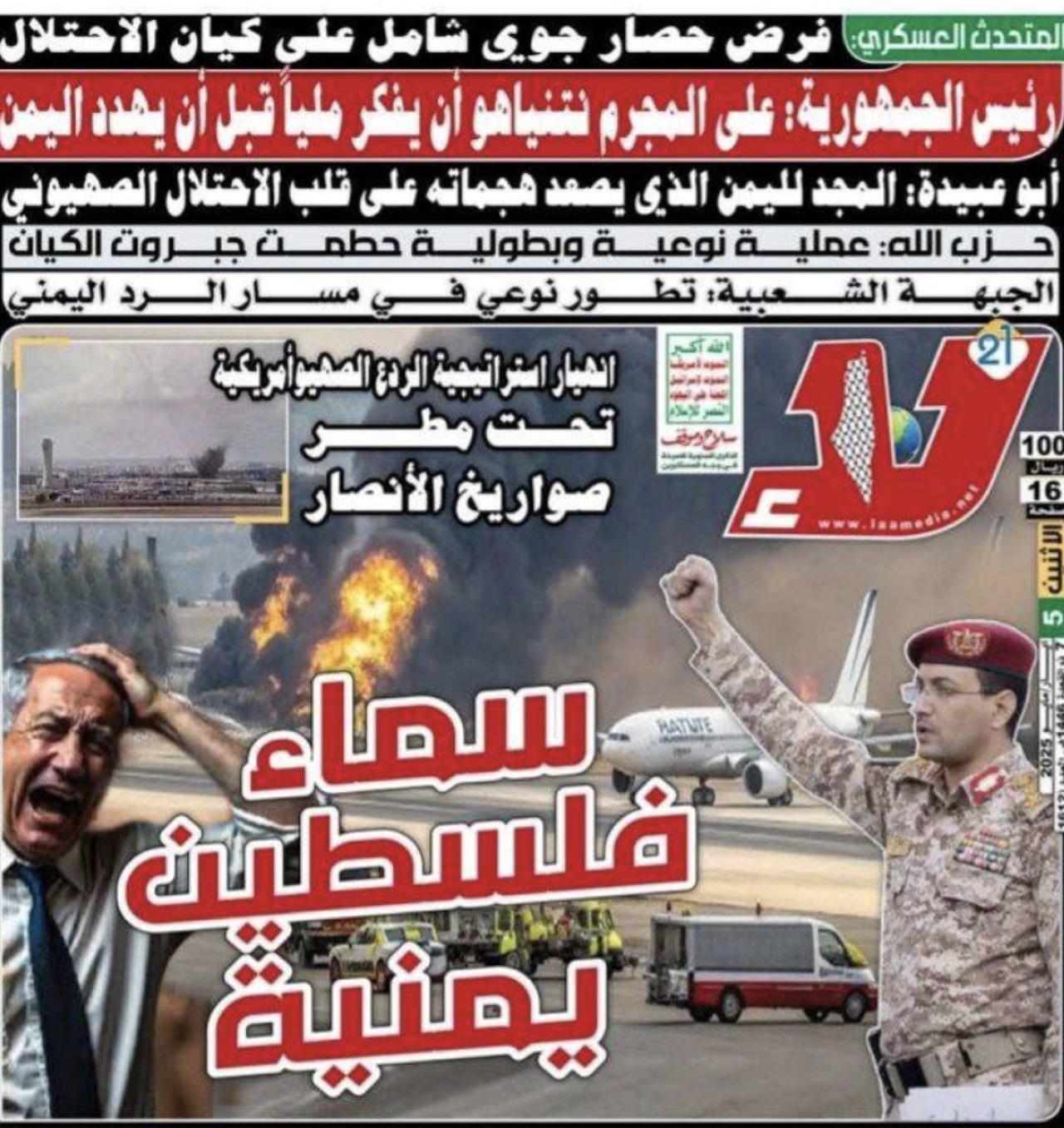 تحتفي الصحافة الحوثية 