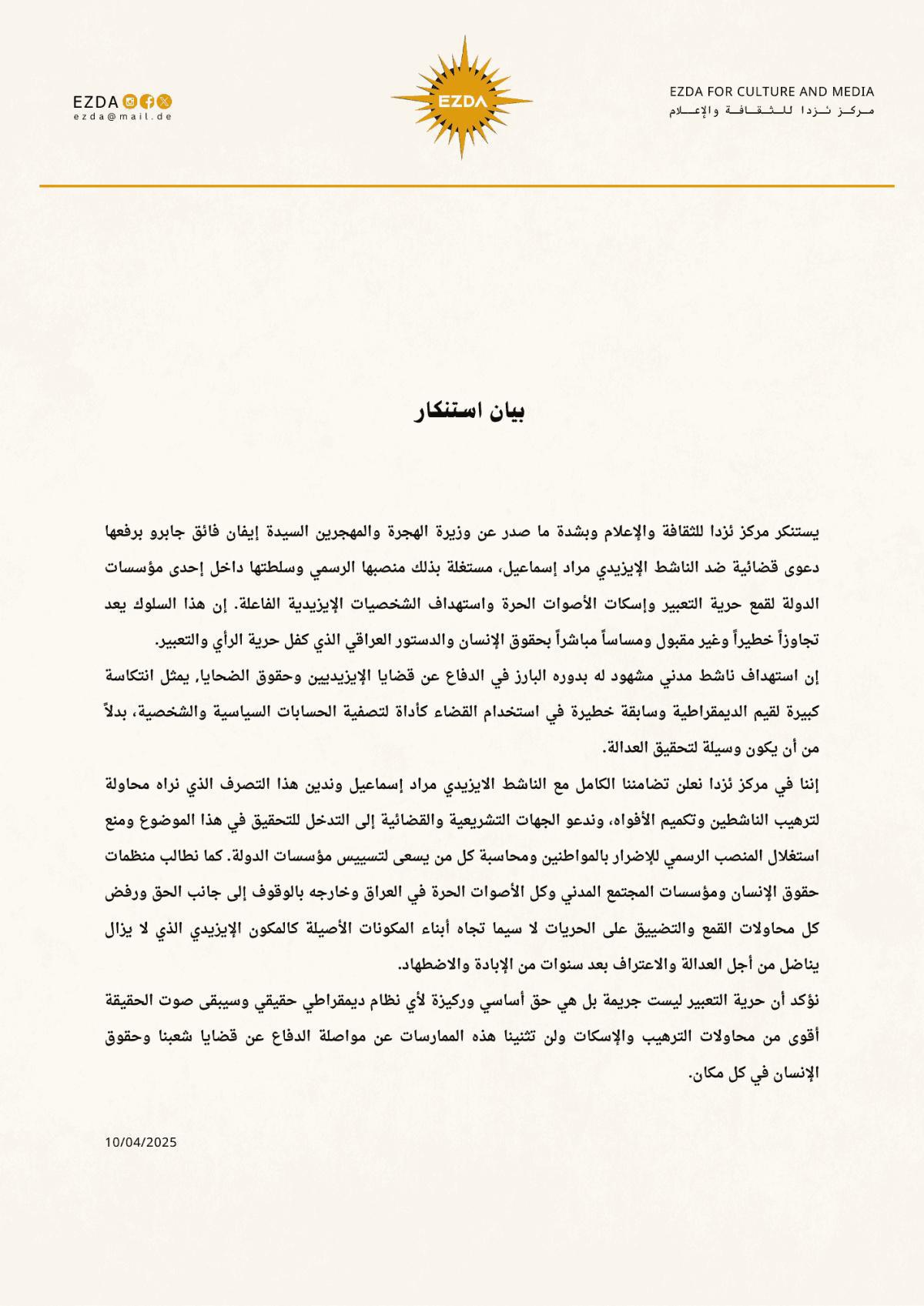 يستنكر مركز ئزدا للثقافة والإعلام وبشدة الدعوى القضائية ضد الناشط الإيزيدي مراد إسماعيل