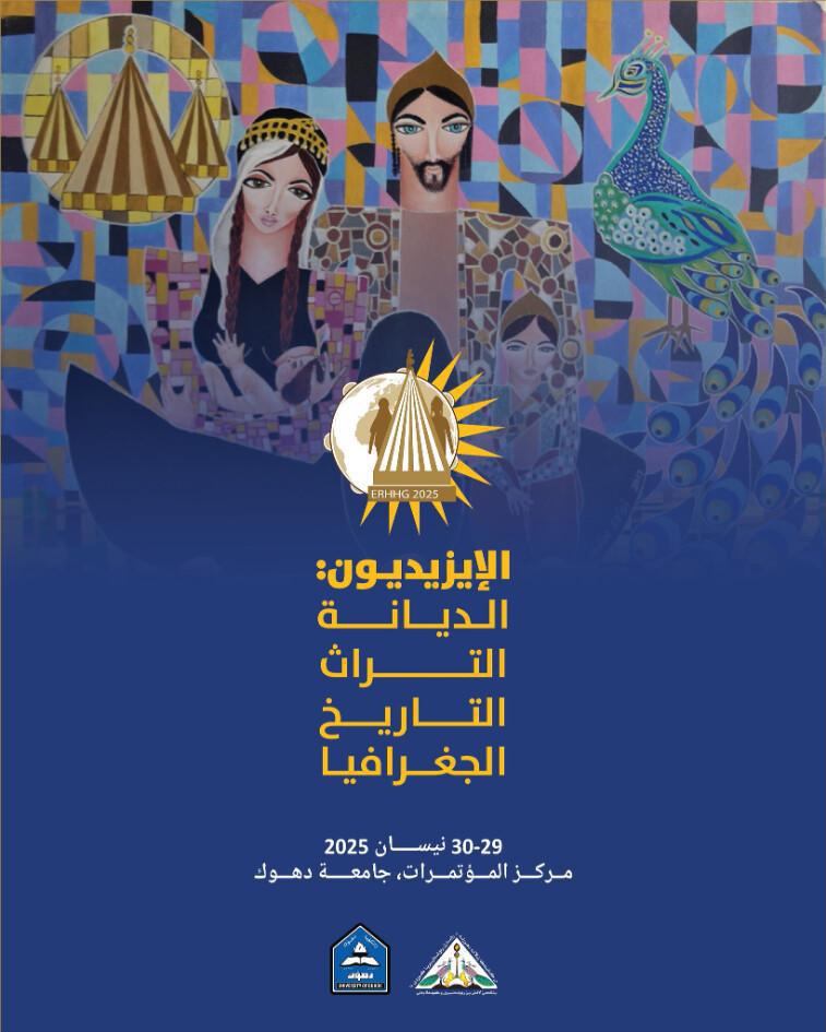 دهوك تستعد لاحتضان مؤتمر علمي دولي حول الايزيديين 