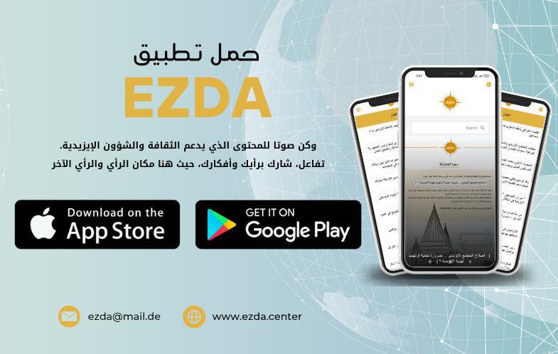 حمل تطبيق ئزدا الان