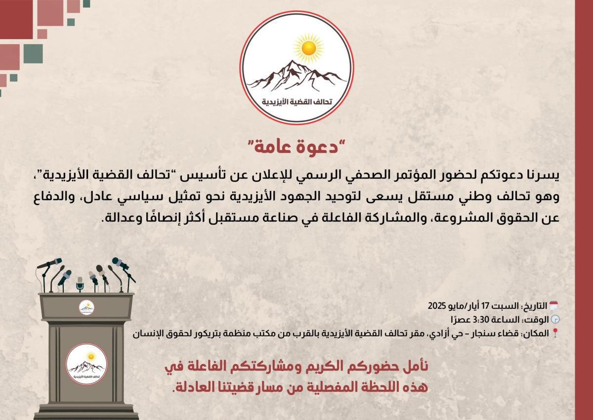 الحركة الإيزيدية من أجل الإصلاح والتقدم تعلن عن تأسيس "تحالف القضية الإيزيدية" في سنجار