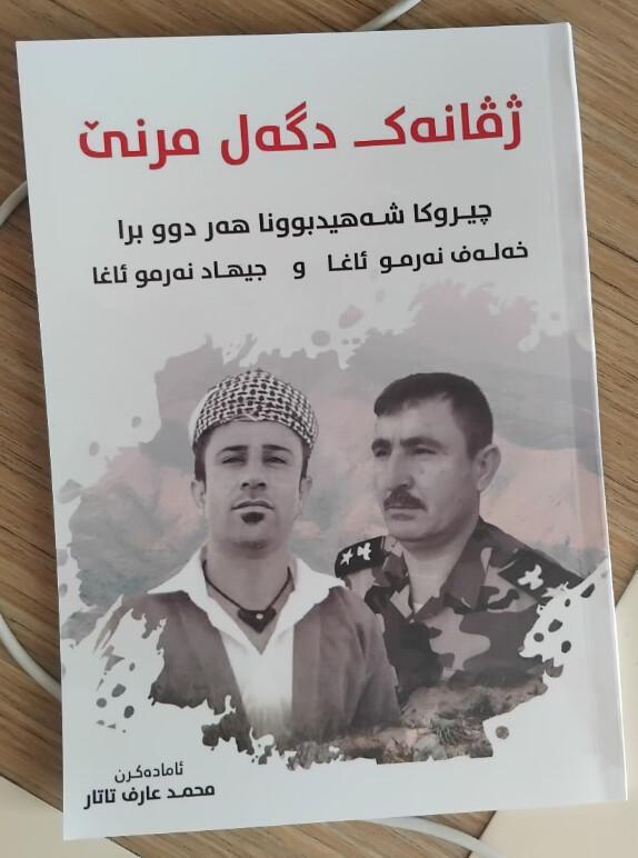 صدور كتاب جديد يوثق سيرة شهيدين ايزيديين في صفوف البيشمركة
