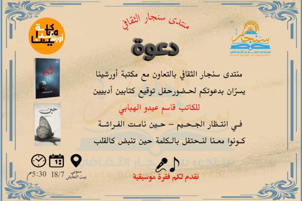  حفل توقيع كتابين للكاتب قاسم عيدو الهبابي