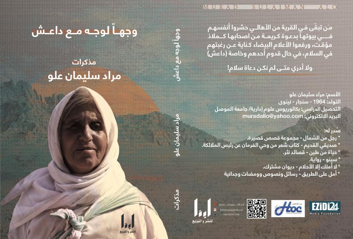 "وجها لوجه مع داعش"اصدار جديد للكاتب والاديب الإيزيدي مراد سليمان علو