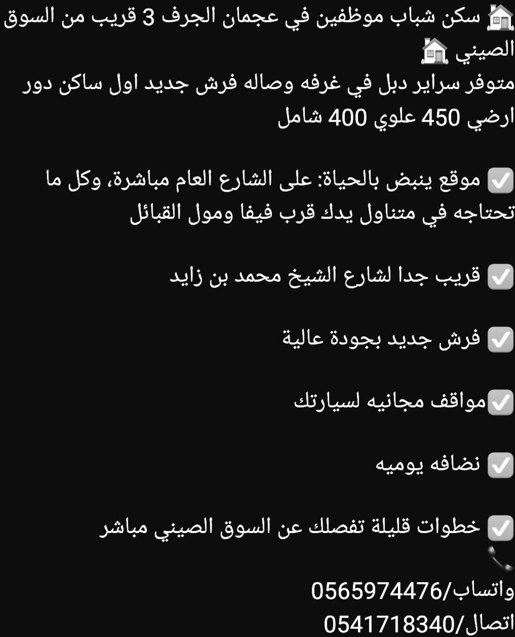 سكن شباب موظفين في عجمان الجرف3