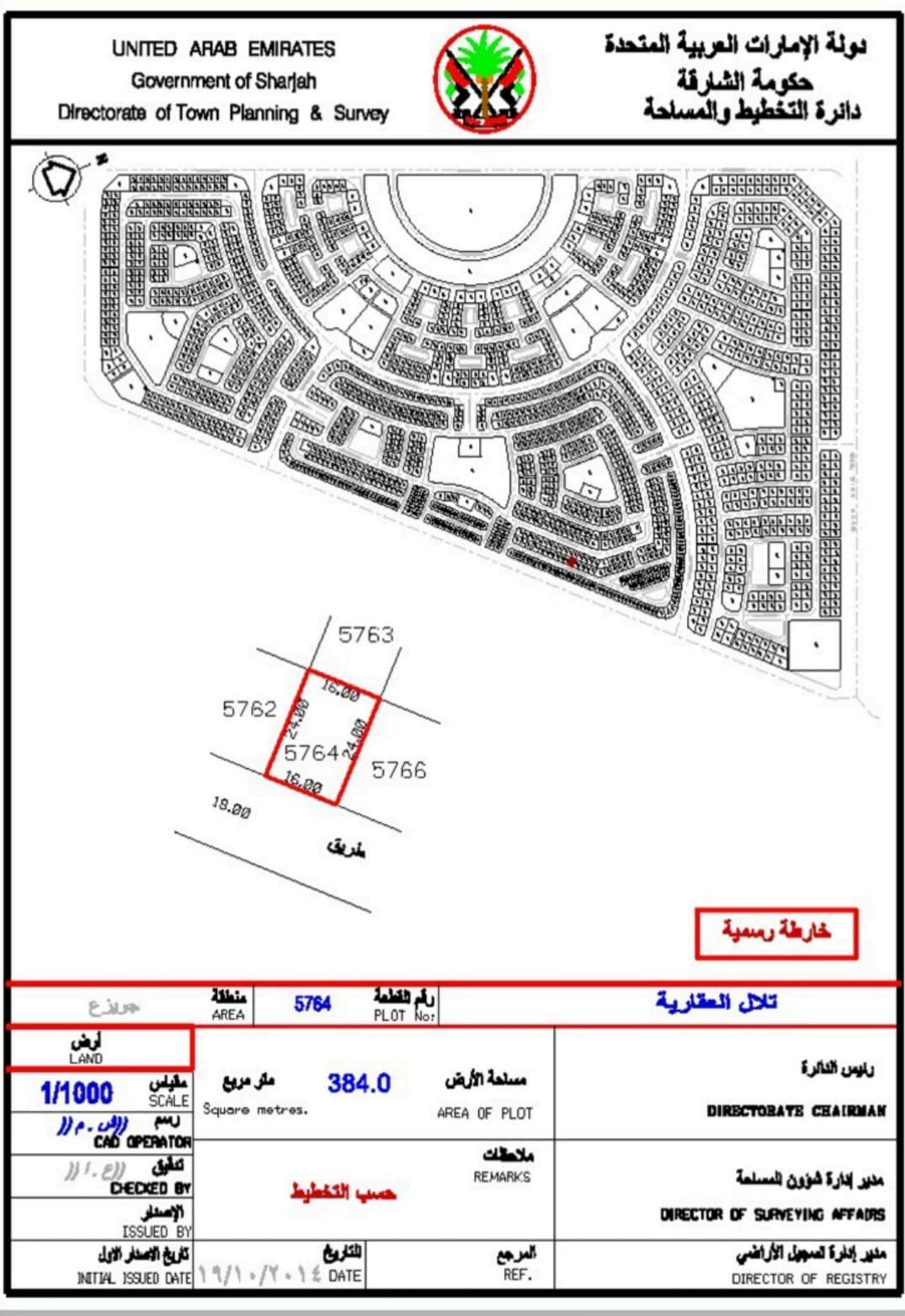 قطعة أرض التلال الشارقة