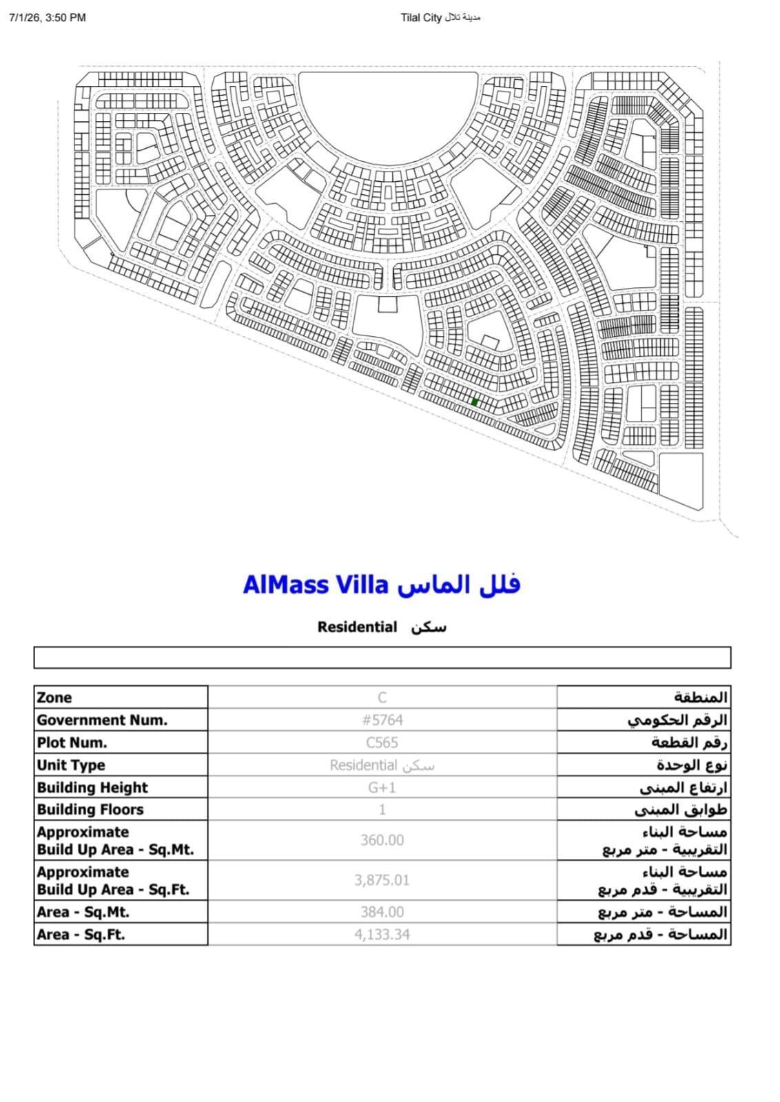 قطعة أرض التلال الشارقة