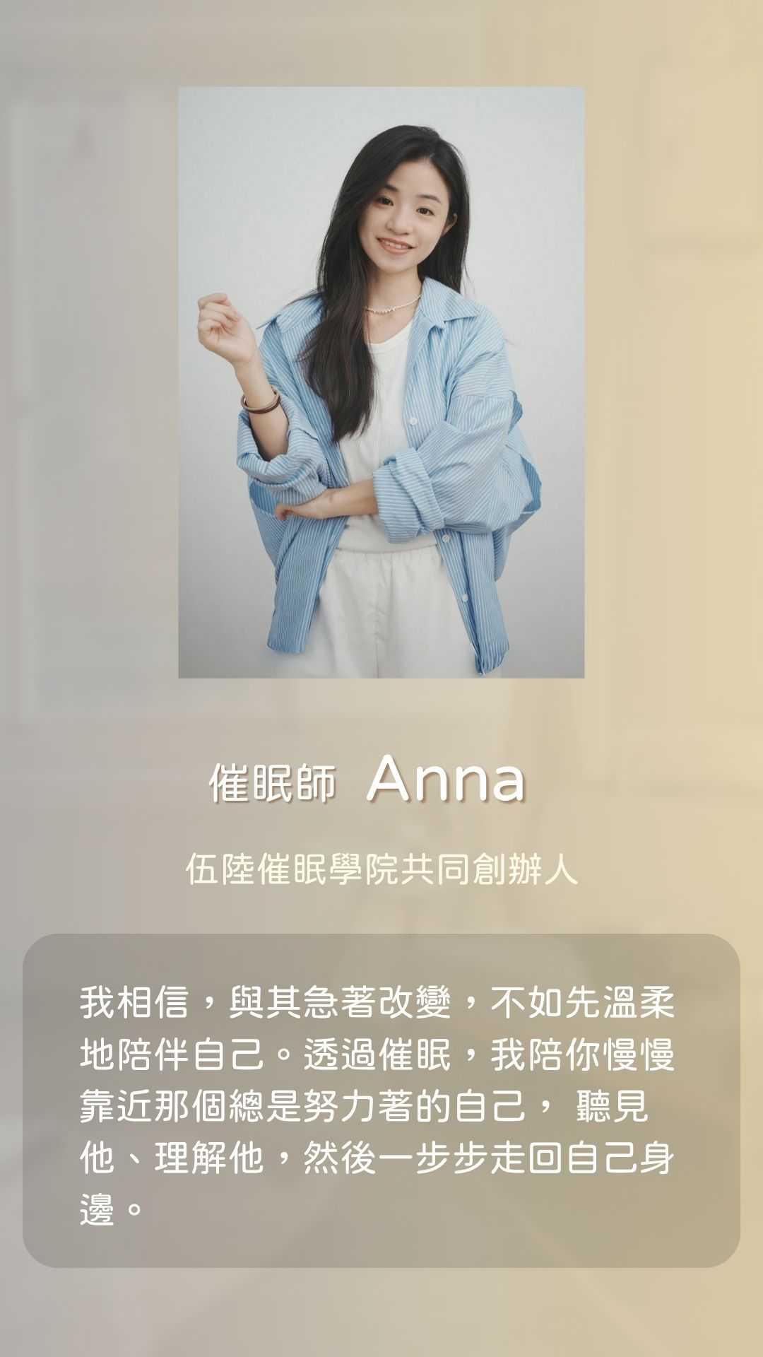 催眠師 Anna