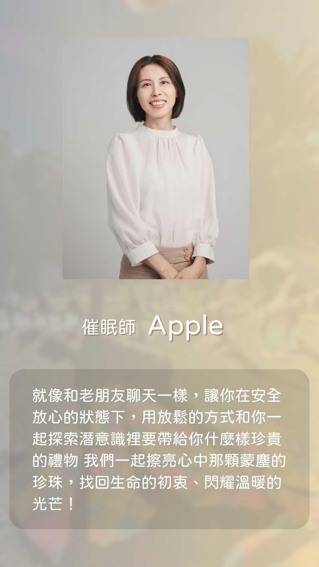 催眠師 Apple