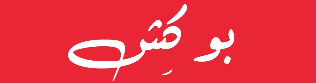 Bookech : la littérature à Marrakech revis(it)ée Bookech : la littérature à Marrakech revis(it)ée