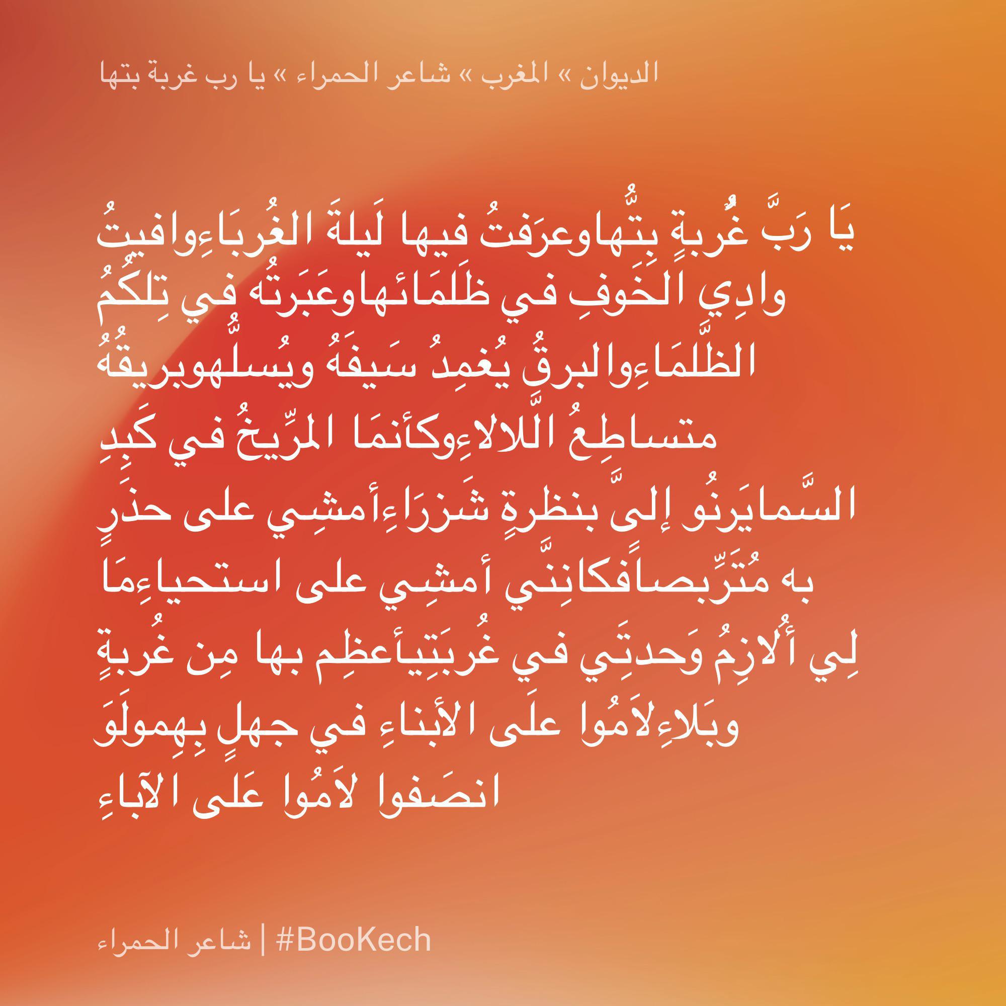 يا رب غربة بتها