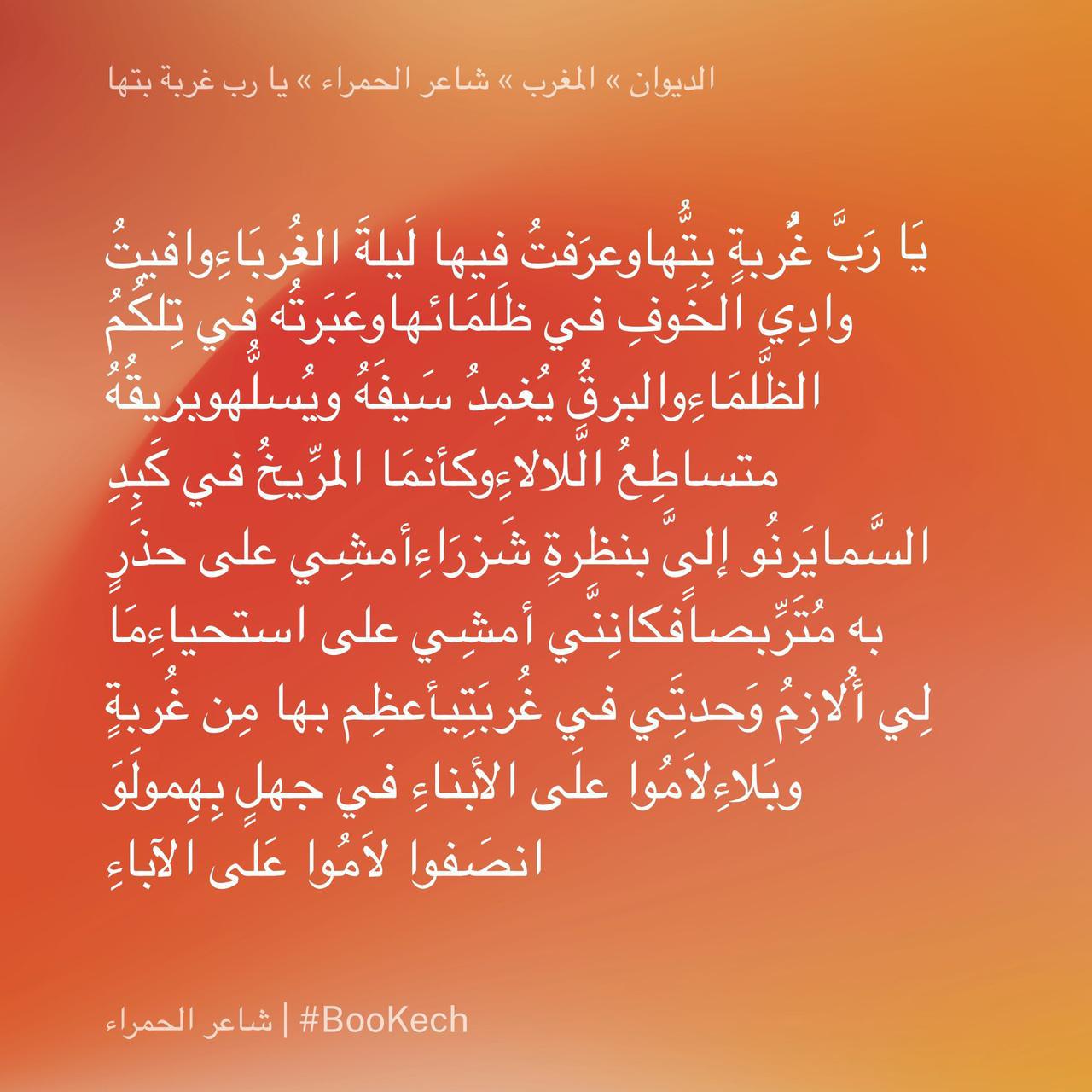 يا رب غربة بتها