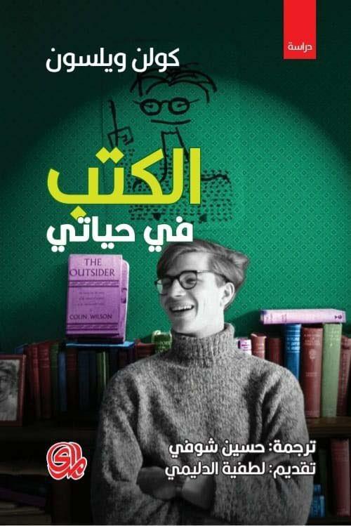 «الكتب في حياتي»… سيرة قارئ تتخفّى في مكتبة من عشرين ألف كتاب «الكتب في حياتي»… سيرة قارئ تتخفّى في مكتبة من عشرين ألف كتاب