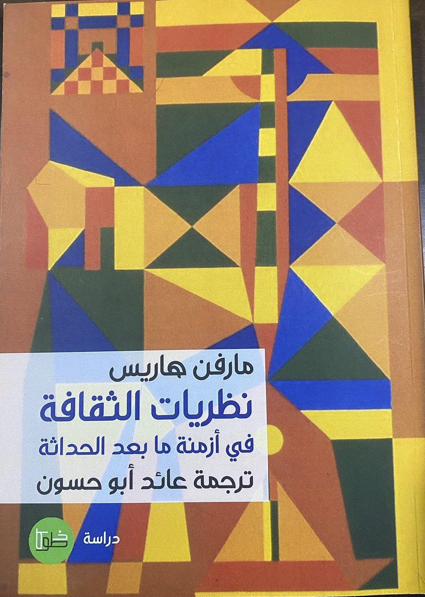 نظريات الثقافة في زمن ما بعد الحداثة.. بحث في شروط الفهم ومعنى التحوّل نظريات الثقافة في زمن ما بعد الحداثة.. بحث في شروط الفهم ومعنى التحوّل
